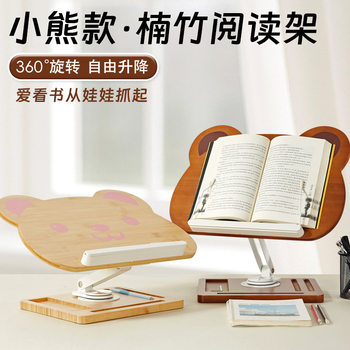 Reading Stand Children's Reading Stand Reading Student Reading Bookshelf Desktop Liftable Rotating Wooden Bear Stand