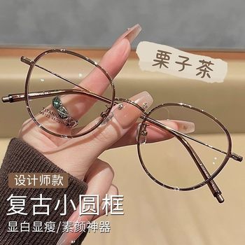 Pure titanium ultra-light glasses frame women's 48 can be equipped with high myopia lenses without makeup small round frame glasses frame 8123