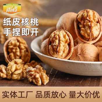 Original Hand-Peeled Roasted Walnut Snacks Nuts Xinjiang Specialty Dried Fruits 185 Thin-Skinned Walnuts Walnut Kernels Wholesale