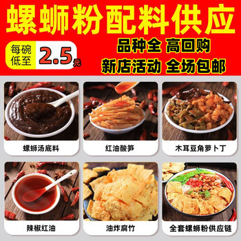 Wholesale Snail Noodles Sauce, Hot Pot Base, Oden Seasoning Pack, Soup Base Pack, Spicy Hot Pot Instant Meal Selection