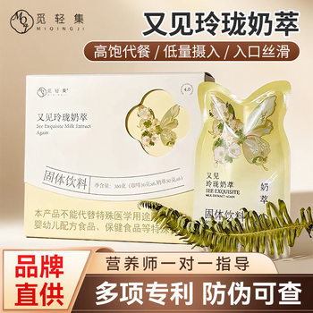 Mi Qingji Upgraded Version of Meal Replacement Is Full and Full of Exquisite Milk Extract Energy, Silky and High-Satisfaction Meal Replacement with Low Intake