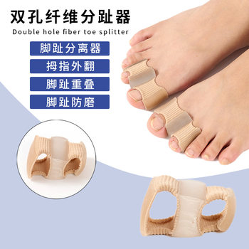 Double-Hole Fiber Corrective Toe Separator Orthopedic Cover Big Foot Bone Overlapping Toe Separator Soft Anti-Wear Toe Cover