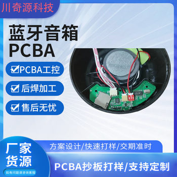 Pcba Motherboard Development Plan Bluetooth Audio Low-Power Multi-Application Version Rapid Prototyping Pcba Motherboard