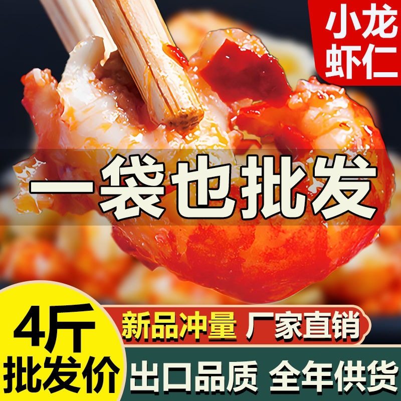 Factory Direct Sales Crayfish Kernels with Yellow Fresh Frozen Semi-Finished Large Lobster Kernels Rice Topping Third-Grade Lobster Kernels