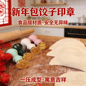Special Stamp for Making Dumpling Wrappers at Home [2025 New Model] with the Character for Blessing, Wealth, Longevity, and Happiness, Universal Tool for Making Dumplings