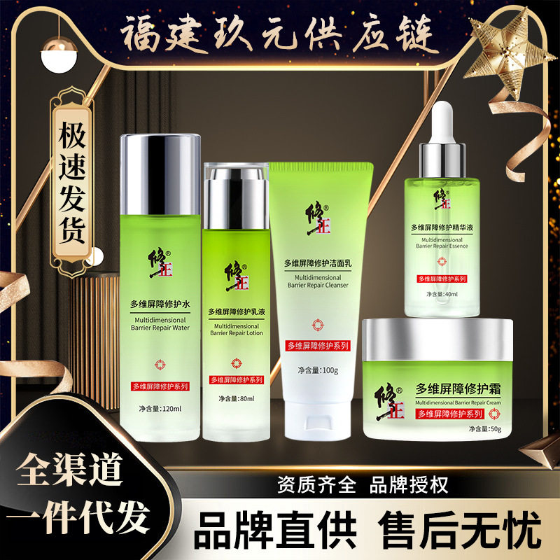 Correction Multidimensional Barrier Repair Series Water Emulsion Cleansing Cream Essence Facial Moisturizing Care Set