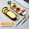 Nordic ins Plate Stainless Steel Oval Plate Golden Tray Western Dim Sum Jewelry Storage Metal Plate Cross-Border