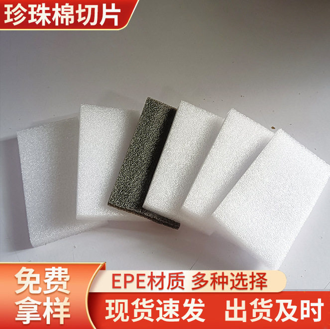 Guangzhou factory pearl cotton board epe pearl cotton lining sheath laundry detergent bottle cap shampoo logistics protective cotton