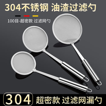 304 Stainless Steel Long-Handled Filter Household Bean Berry Juice Ultra-Fine Colander Sieve Kitchen Fishing Spoon Filter Oil Residue