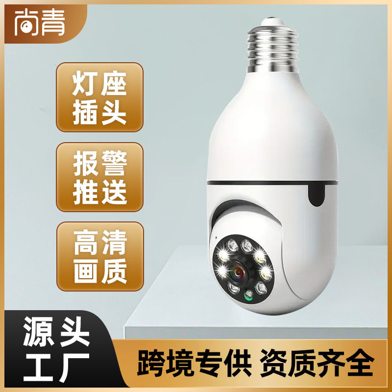 E27 Lamp Holder Monitor Home High-Definition Camera Wireless 2.4g Wifi Indoor and Outdoor Panoramic Smart Camera