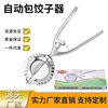 Factory wholesale stainless steel dumpling household press dumpling mould kitchen automatic dumpling wrapper gadgets