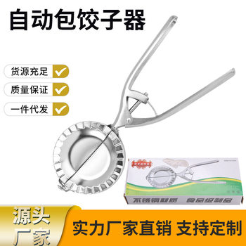 Factory wholesale stainless steel dumpling household press dumpling mould kitchen automatic dumpling wrapper gadgets