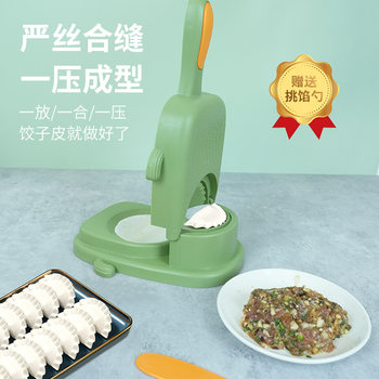 Dumpling Making Artifact Household Small Quick Dumpling Wrapper Press Rolling Dough Mold Skin Press