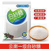 Yunnan White Sugar Pure Cane White Sugar Fine Sugar Powder Icing Sugar Baking Edible Sugar Bulk Seasoning Tasting