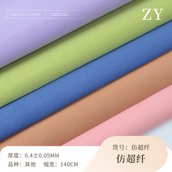 0.4mm Suede Matte Imitation Microfiber Leather, Same Color and Same Base Matte Imitation Microfiber Shoe Material, Luggage and Handbag Leather