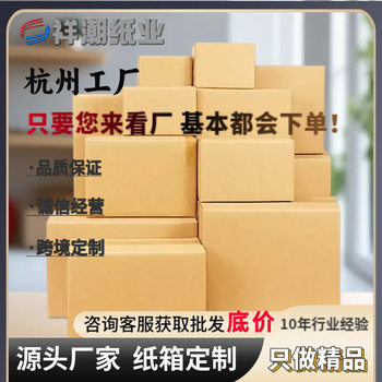 Carton 0-12 cowhide carton logistics express box moving box corrugated paper packaging large carton Hangzhou factory