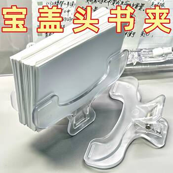 Book Clip Holder for Preventing Books from Falling Over, a Japanese Stationery Tool for Reading and Studying, Suitable for Elementary Students