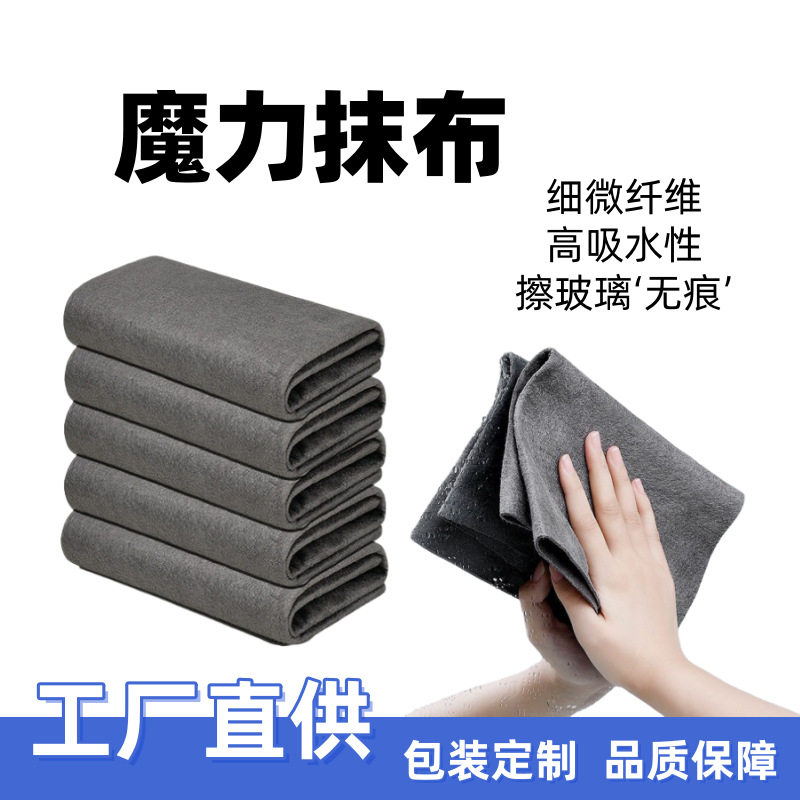 Cross-Border Wholesale Magic Cleaning Cloth, Special Towel for Glass, Thickened, No Watermark, Lint-Free, Multi-Functional Scouring Pad