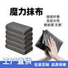 Cross-Border Wholesale Magic Cleaning Cloth, Special Towel for Glass, Thickened, No Watermark, Lint-Free, Multi-Functional Scouring Pad