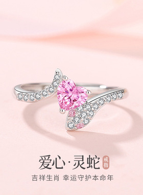 爱心灵蛇戒指女S925纯银甜美小众粉锆心形蛇身开口指环本命年礼物