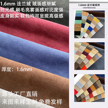 Wholesale 1.6mm Recycled Eco-Friendly Flannel Series Faux Suede Leather for Shoe Materials and Bag Fabrics