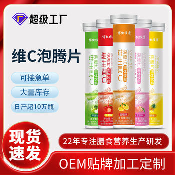 Vitamin C Effervescent Tablets, Vitamin Vc Fruit-Flavored Vitamin C Solid Drink, Soda Electrolyte Effervescent Tablets, Dropshipping