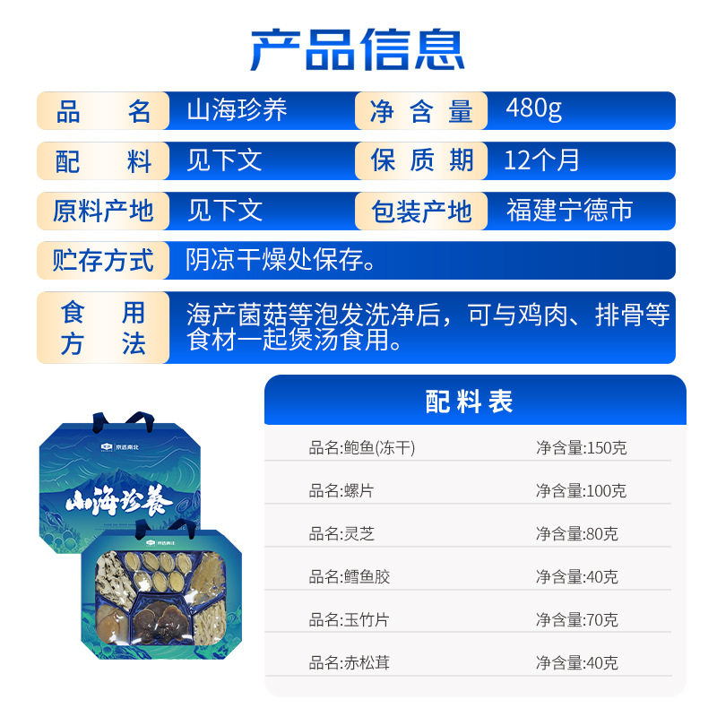 Jintangshan Seafood Gift Box 480g Seafood Mushrooms Dried Goods Sea Products Mid-Autumn Festival Gift Dried Seafood Fish Gelatin