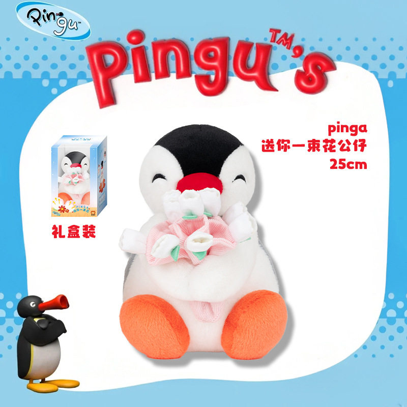 正版Pingu经典企鹅家族毛绒玩偶公仔娃娃玩具包包挂饰可爱礼物女