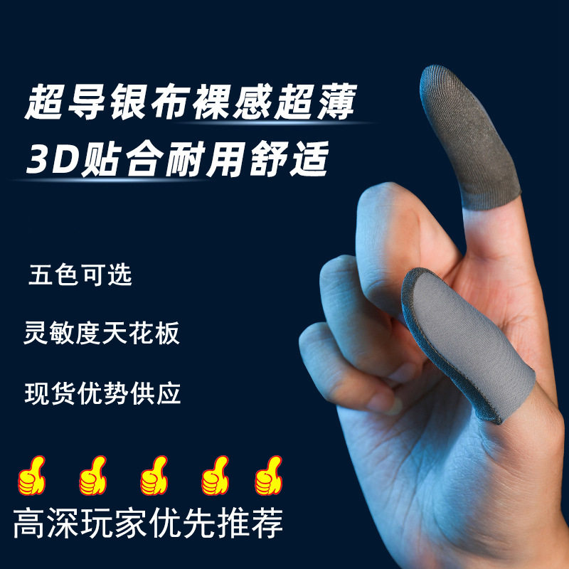 Mobile Game Finger Sleeves, Gaming Finger Sleeves, God's Sleeve, King's Silver Cloth, E-Sports Finger Sleeves, Silver Fiber Anti-Sweat Gaming Finger Sleeves, Superconducting Fiber
