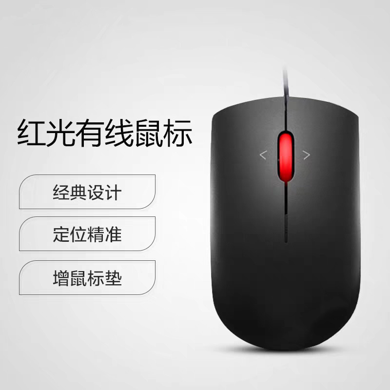适用于lenovo大红点有线鼠标办公家用电脑配件M120pro红点设计