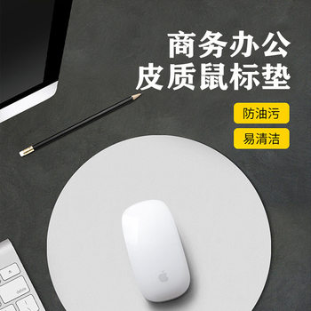 Round Leather Mouse Pad Small Waterproof, Stain-Resistant, Non-Slip Pure Color Girls Small Fresh Ins Style Can Be Customized