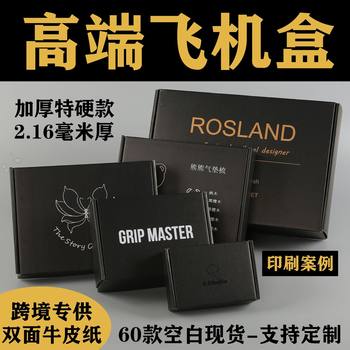 Black Airplane Box, Extra Hard, in Stock, High-End Clothing Packaging Box, Thickened Square Packing Box, Large Airplane Box, Black