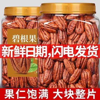 []Canned Pecan Kernels Without Shells, New Arrival, Creamy Longevity Fruit, Walnut Kernels, Nut Snacks, New Year Goods Group