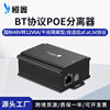 Standard 48V to 12V6A Gigabit Poe Splitter Dome Machine Ap High Power Poe Power Supply Splitter Bt Protocol