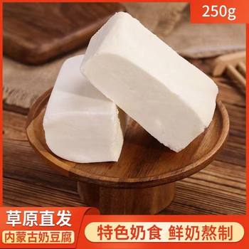 Milk Tofu Inner Mongolia 250g Milk Brick Herders Handmade Cheese Grassland Produced Milk Snacks Dairy Products
