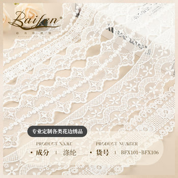 Lolita Milk Silk Lace Intimates Accessories Lace Accessories Polyester Embroider Water-soluble Lace Factory Ready Stock