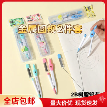 Free shipping simple fruit still sharp compasses student small fresh transparent boxed drawing compasses lead combination 2-piece set