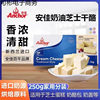 Cream Cheese 250g Cheese New Zealand Cheese Cheesecake Baking Household Raw Material Factory One Piece Wholesale
