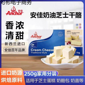 Cream Cheese 250g Cheese New Zealand Cheese Cheesecake Baking Household Raw Material Factory One Piece Wholesale