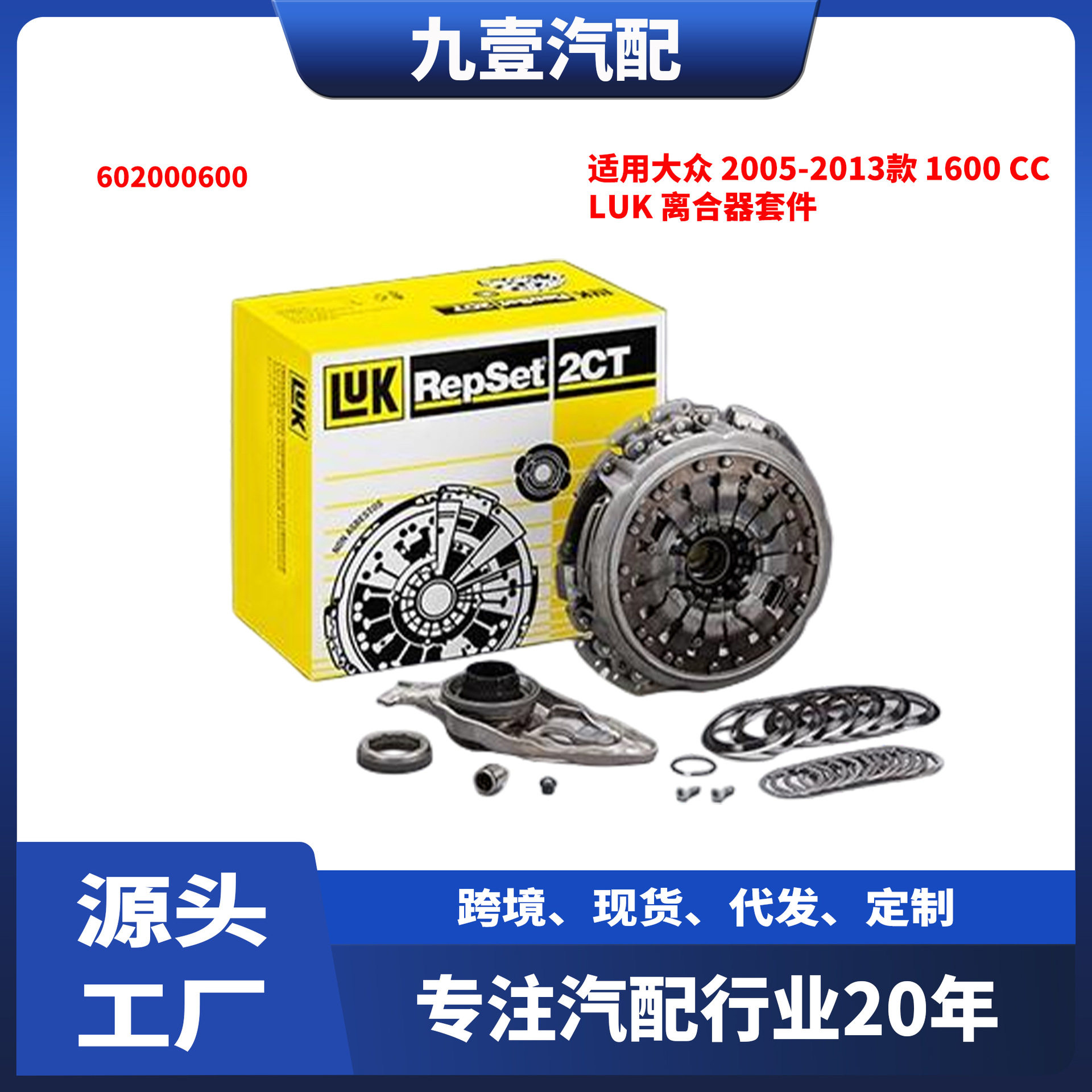 Suitable for DSG Volkswagen Audi Passat Magotan car transmission clutch kit 602000600