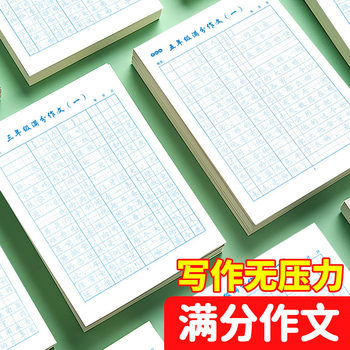 Full Score Essay Practice Writing Sheets for Third, Fourth, and Fifth Grade Chinese Language Writing Exercises, Writing about People and Scenery, Tianzi Grid Handwriting