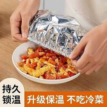 Tin Foil Insulation Cover Food Grade Aluminum Foil Insulation Film Dining Table Insulation Cover Washable Kitchen Plastic Wrap Meal Insulation