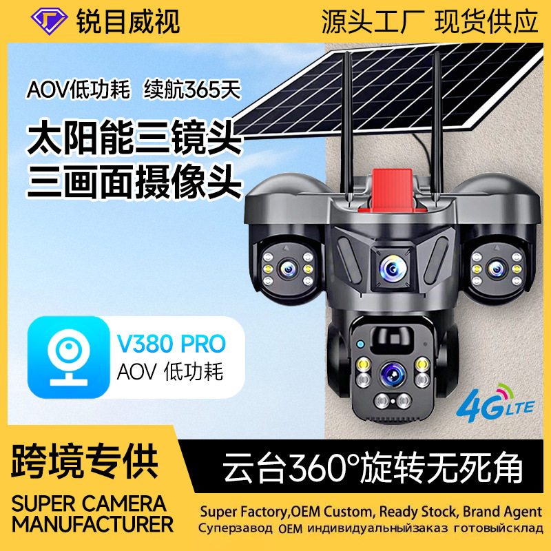 V360Pro Solar-Powered Surveillance Camera 4G/Wifi Waterproof Night Vision Southeast Asia Export Three-Lens Outdoor