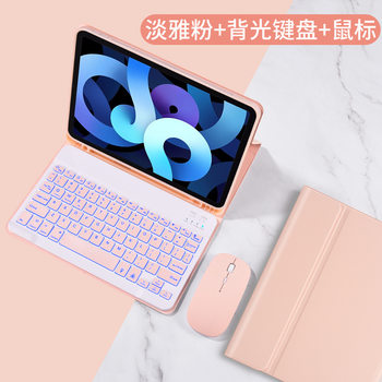Suitable for iPad 11 Tablet Protective Case Pro11 Bluetooth Keyboard 10.2 Mouse 9.7 Luminous Keyboard Cover