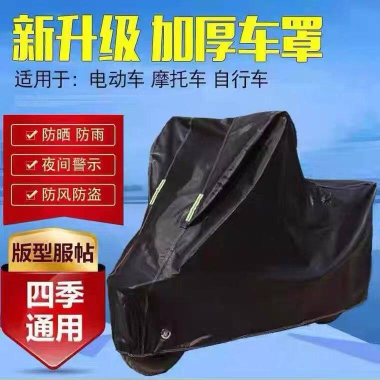Cross-Border Motorcycle Electric Vehicle Cover Sun Protection Rain Cover Universal Oxford Raincoat Special Car Cover Rain and Dust Protection
