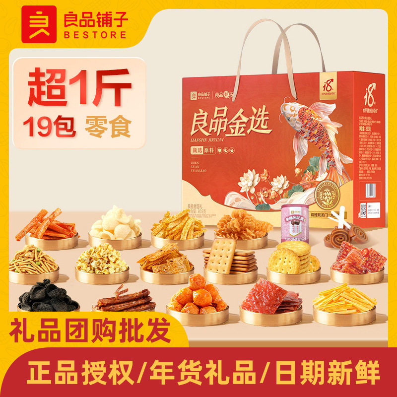 Wholesale In-Stock Bestore Premium Gift Nut Gift Box Cashew Almonds Dried Meat Snacks New Year Group Purchase