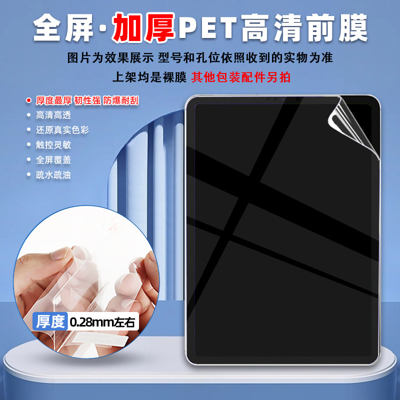 适用联想小新平板2025书写类纸平板膜PET防刮膜Tab K10纳米防爆膜