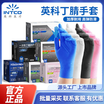 Yingke Disposable Nitrile Nitrile Nitrile Nitrile Nitrile Gloves Powder-free High Elastic Wear-resistant Labor Protection Special Gloves Standard Wholesale in stock