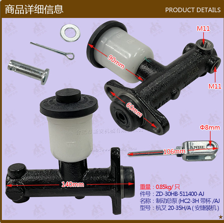 อะไหล่รถฟอร์คลิฟต์ขายส่ง: กระบอกสูบแม่ปั๊มเบรก 30HB-511400 (HC2-3H พร้อมถ้วย/ AJ Hangcha 20-35H/A)