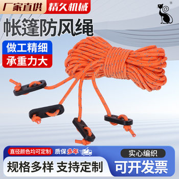 Tent Canopy Windproof Rope Outdoor Adjustable Braided Rope Colorful Reflective Polypropylene Polyester Fixed Binding Rope